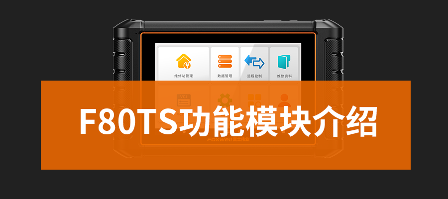 F80TS功效？？？？？橄热荩∈煜ず拖嗍禙80TS功效？？？？？橛攀铺氐悖