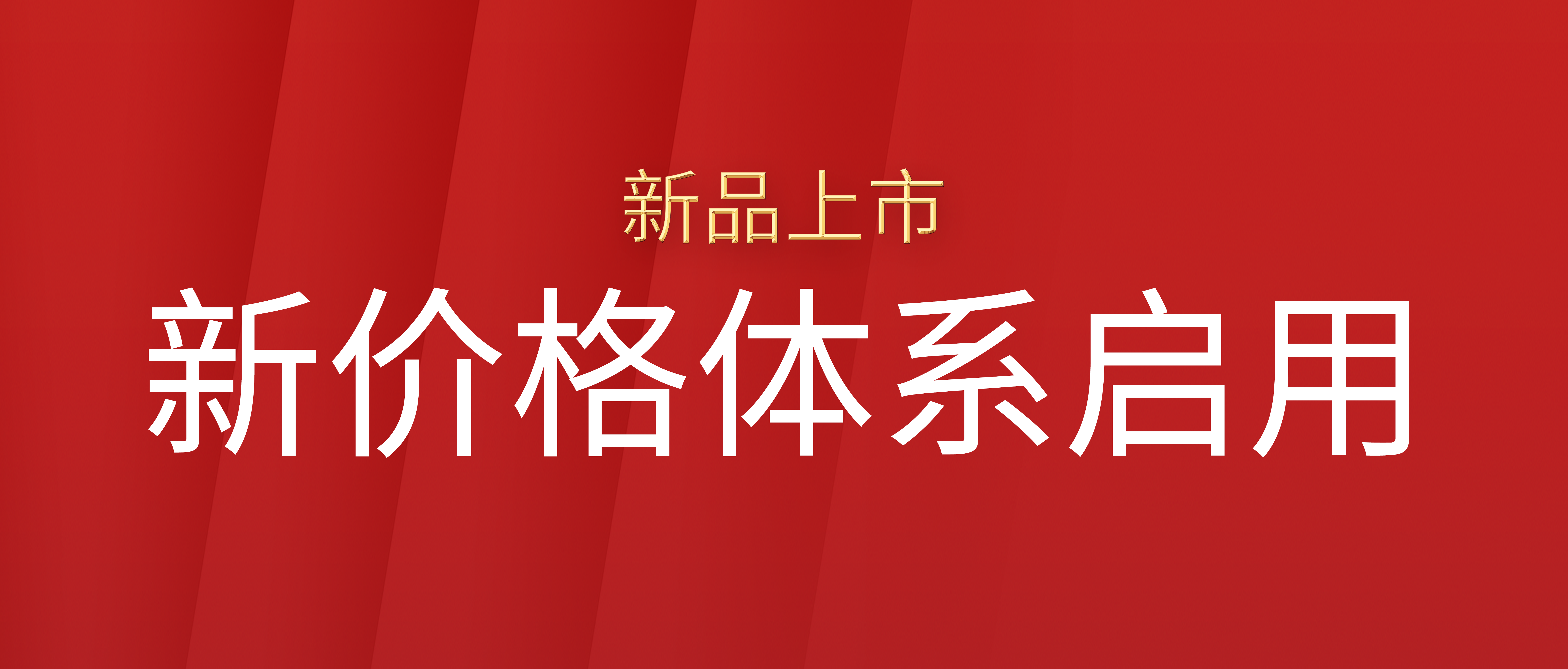 利发国际app伟业海内市场产品新价钱系统启用通知！